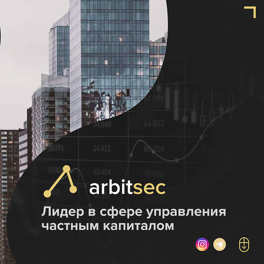 About the company – Arbitsec. Investments, trading, arbitrage